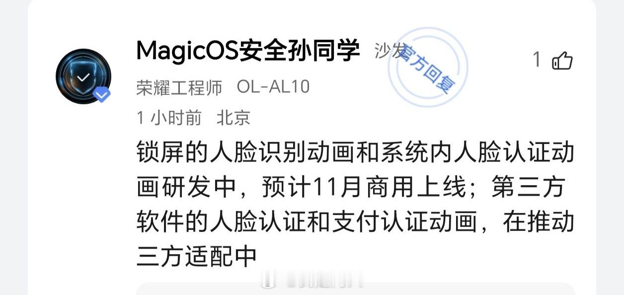 荣耀的人脸识别动画来了，预计11月份正式上线。​​​