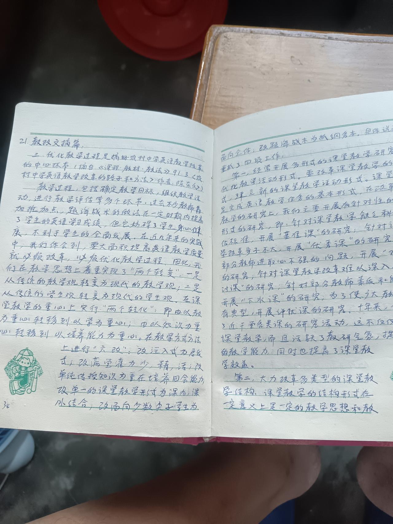 三十多年前，为了做个合格教师，也是拼了。