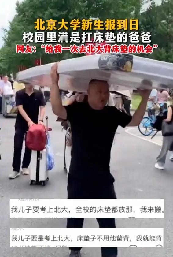 北大开学最火名场面！全是扛床垫的爸爸😂谁懂啊家人们！今年北大迎新直接把我看泪
