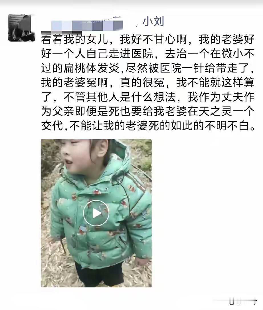 输液过敏离世女子的丈夫刘葳林说他现在整个人都是懵的，就像做了一场噩梦一样！2