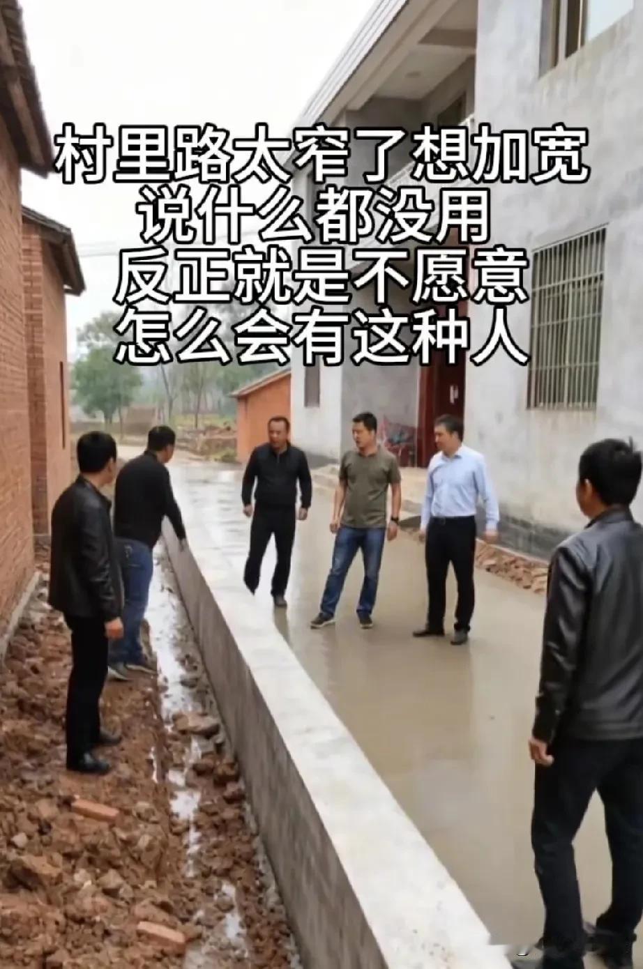 村里有这种人算是全村人的都跟着遭殃。村里想修主道路，需要两边拓宽路面，路两边的村
