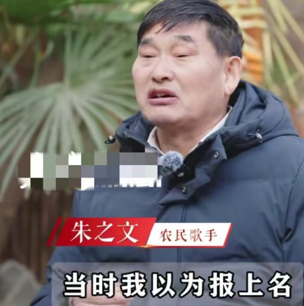 大衣哥朱之文说：“我当时为什么穿个大衣去比赛，因为当时我以为，报上名后，说不定得