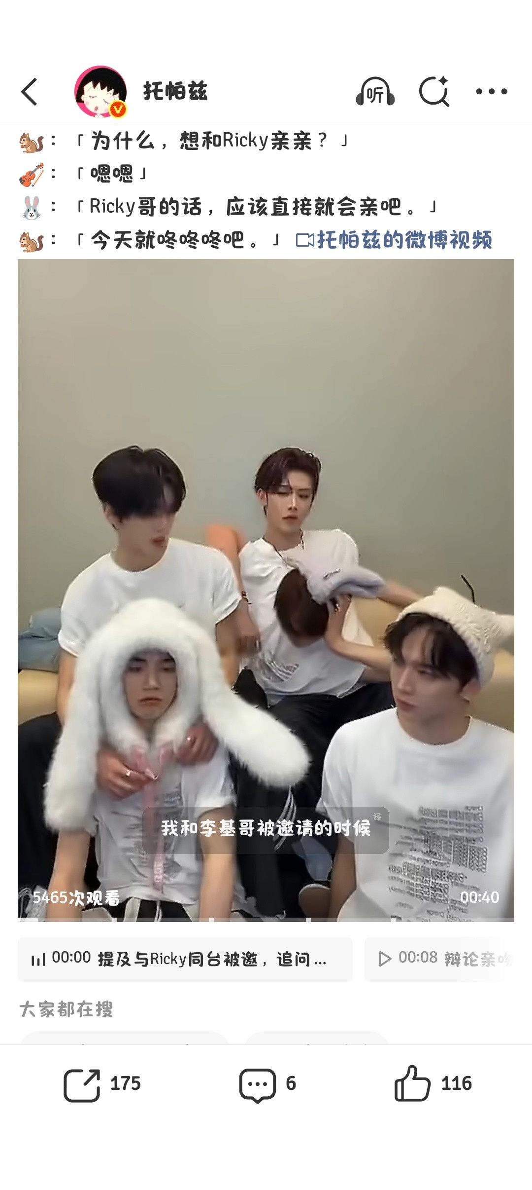 短短40秒卖了兑水，奎辰，小晨，猫狗，哥妹真不愧是LGBT团出来的