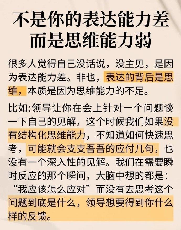 终于搞懂了！嘴笨、不会表达，根本不是口才问题，而是思维能力弱！很多人一开会发言