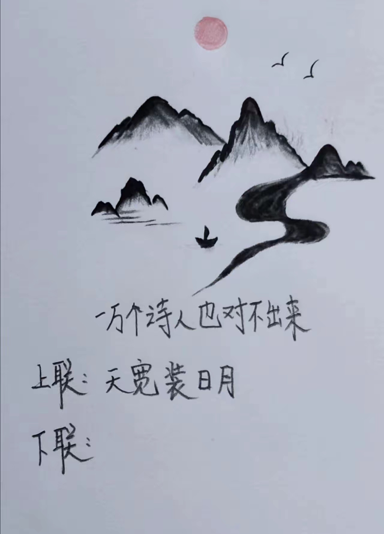 上联：天宽装日月，号称万人难对，你能想出绝妙下联吗？