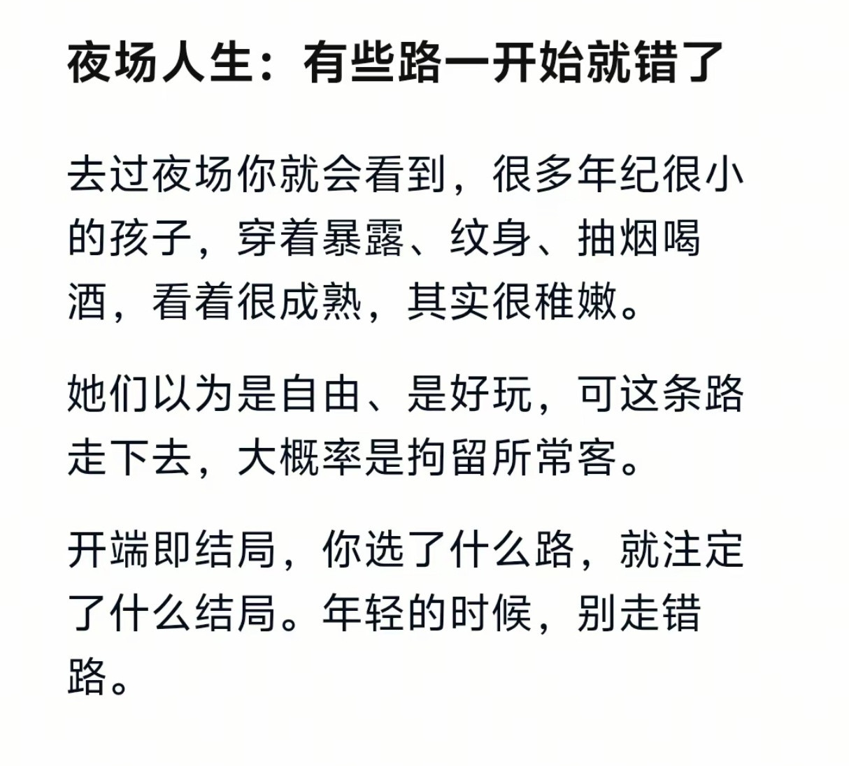 有些路一开始就错了。