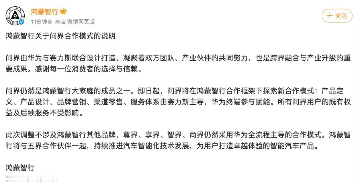 力斯华为“分家”，一名问界老车主的真心话最近这两天，汽车圈都在讨论一件事：赛力斯和华为“分家”了。作