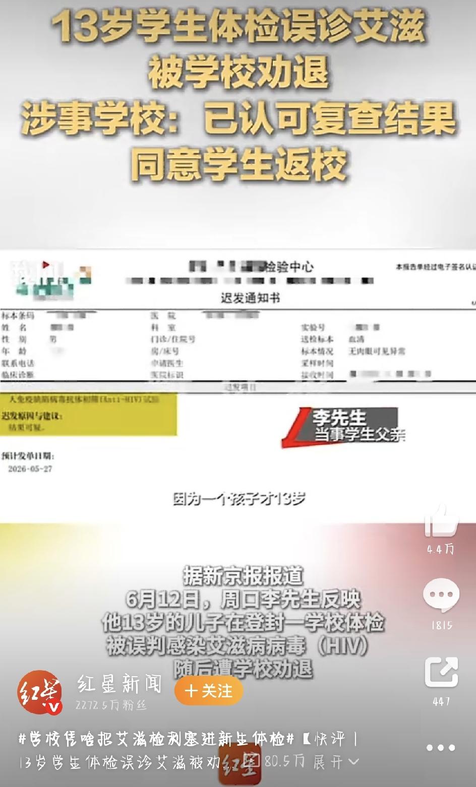 最近河南登封一所武校出了件特别让人闹心的事。一个13岁的男孩，跟着学校体检，结果