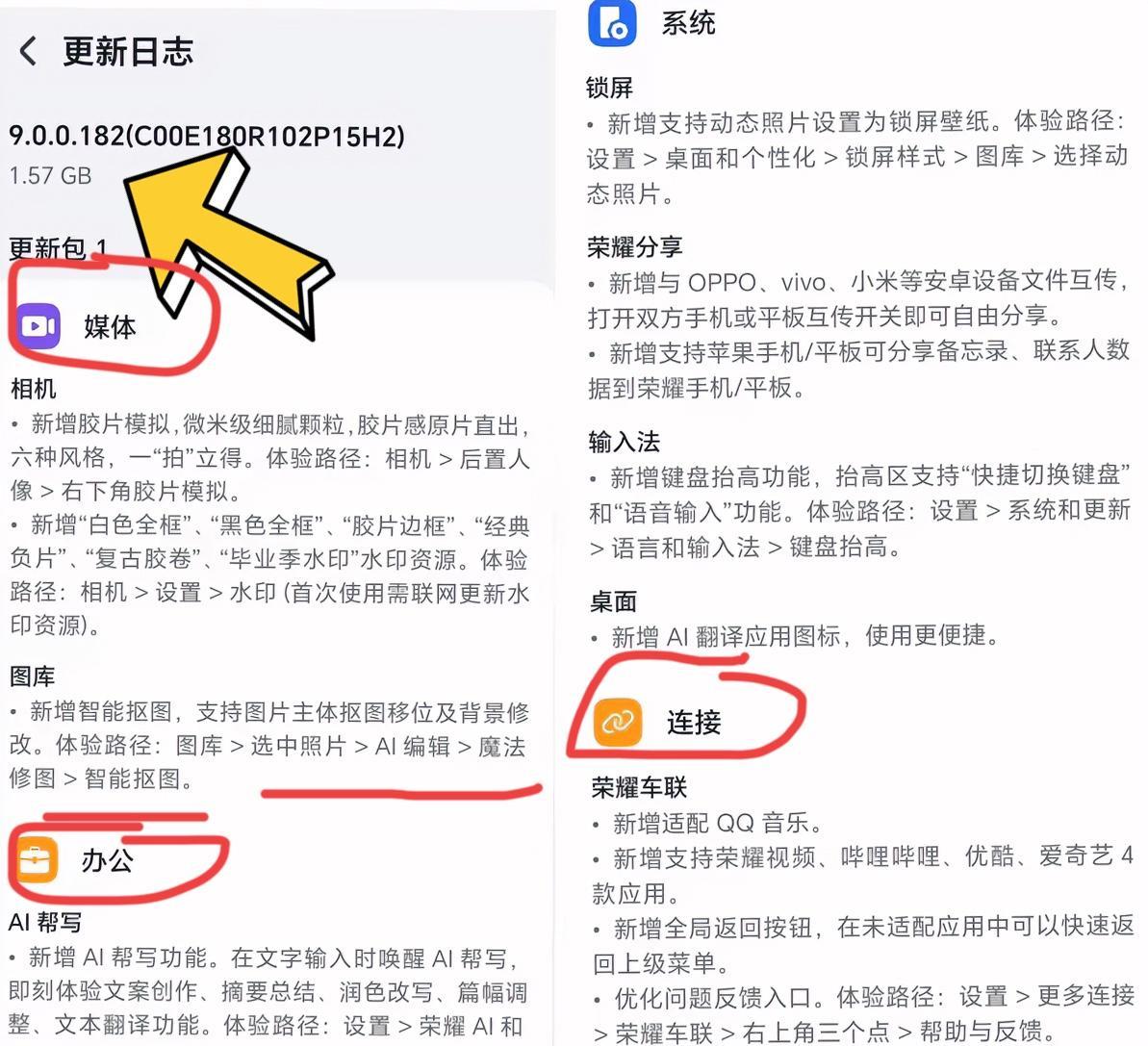 荣耀MagicOS9.0的182版本更新出来了，你收到更新了吗？[灵
