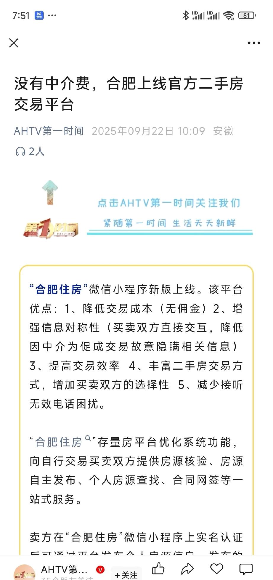 二手房中介的天塌了。合肥居然出了房屋自主交易官方平台，彻底打破了买家卖家之间