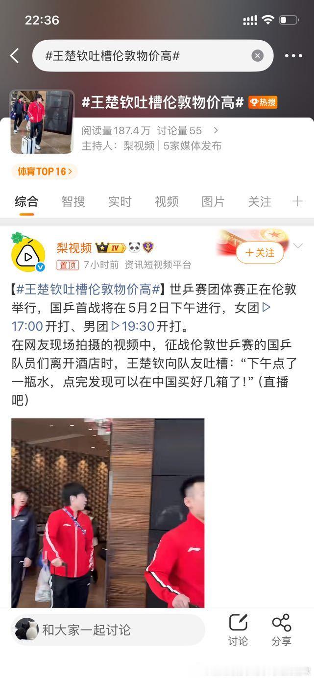 粉丝替他把旗扛了，王楚钦本人可能在伦敦嫌水贵，打算自己跑回来扛十箱水运到伦敦
