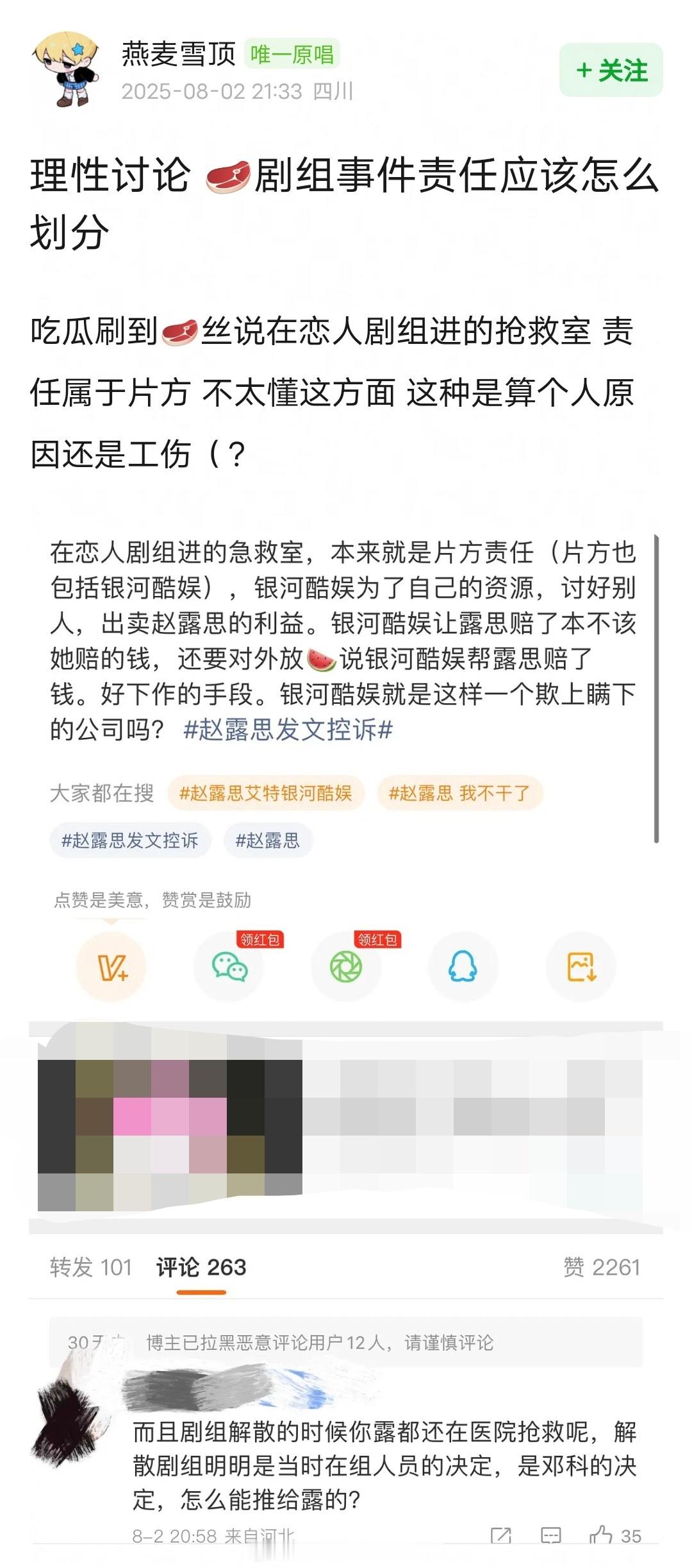 粉丝认为赵露思在恋人剧组拍摄期间进的急救室，属于工伤，本来就是片方的责任。剧组解