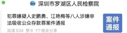 深圳八人因非法吸存被起诉检方正在进一步审查最近深圳这边出了个案子，罗湖区检察