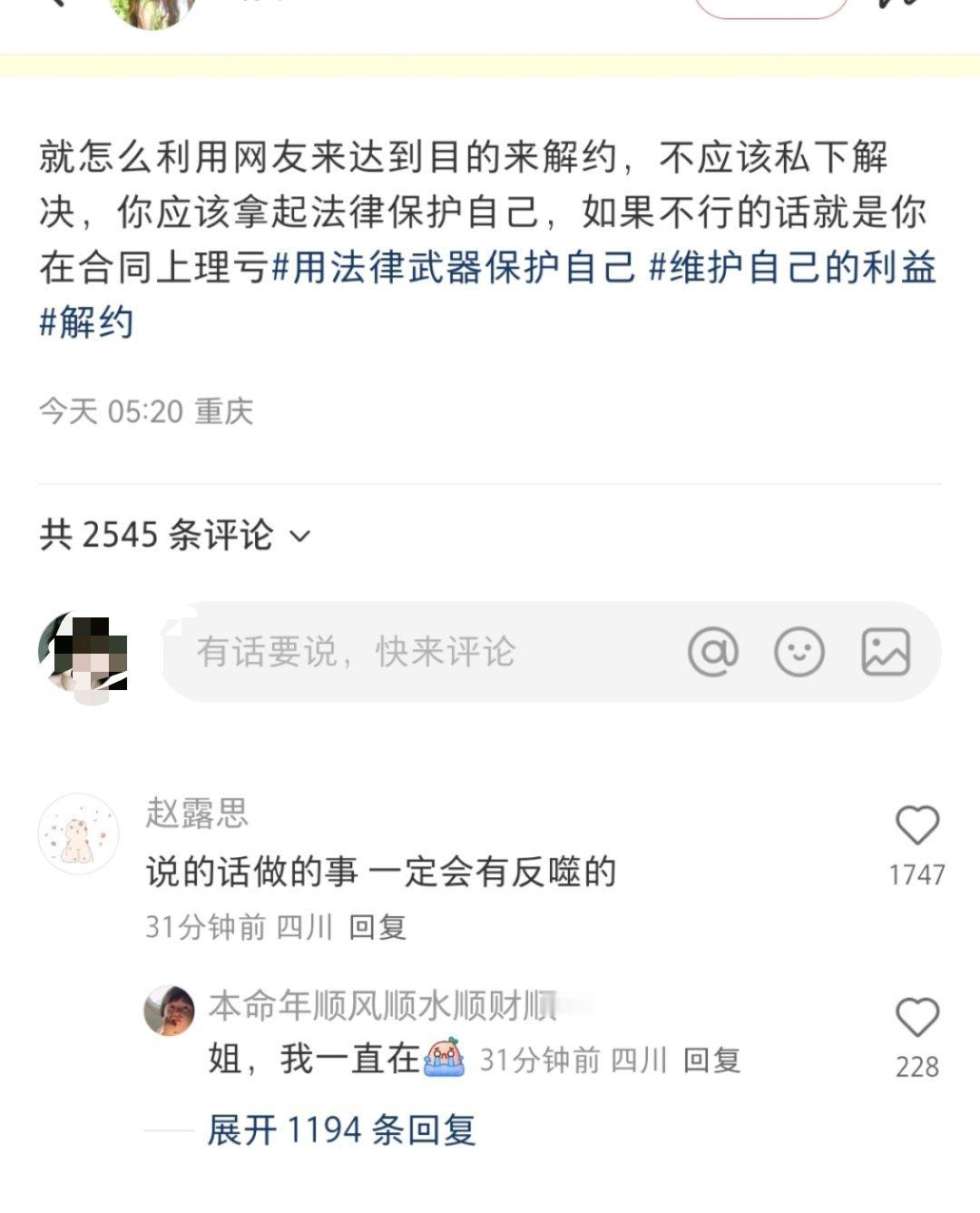 赵露思半小时前评论的一个帖子​​​