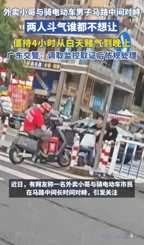 “笑不活了！”8月24日，广东，一外卖员和另外一男子在过马路时，因为互不相让，竟