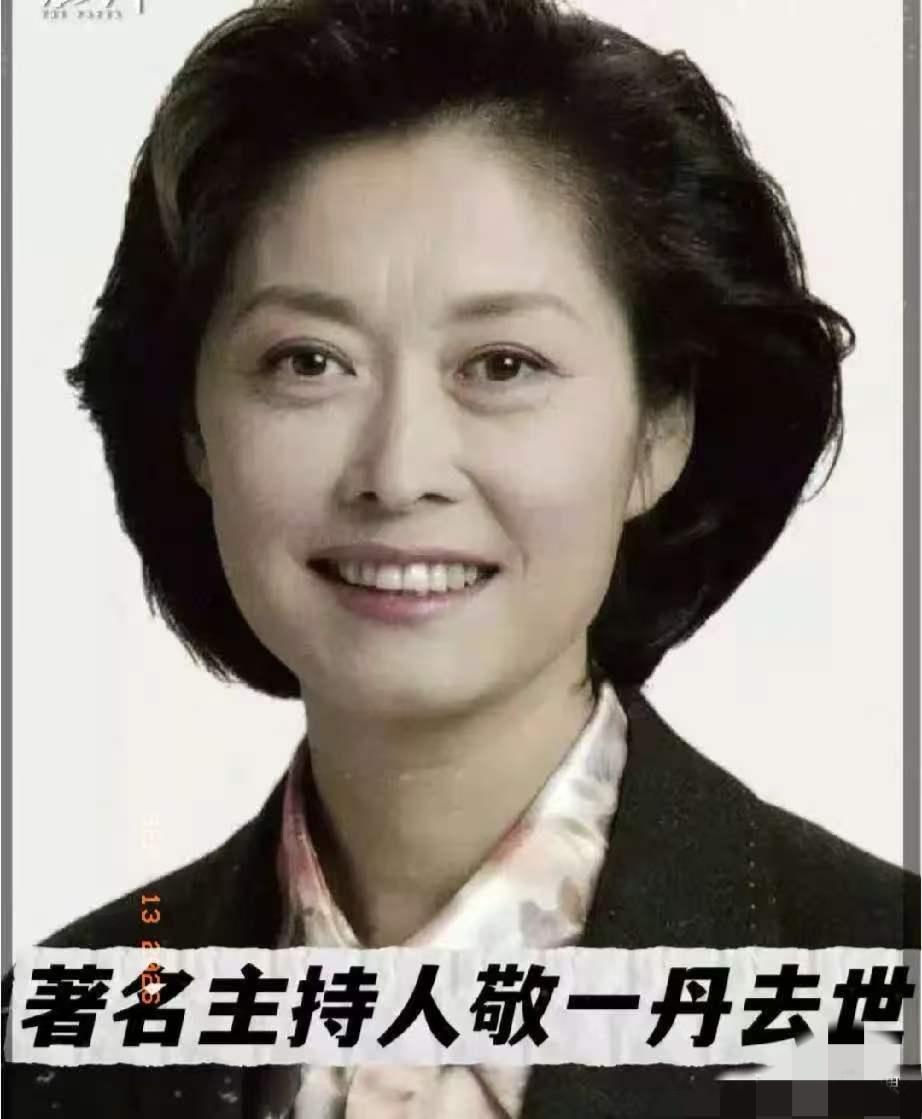 敬一丹去世了，看到她的死因，我破防了，她不是死于意外，而是死于我们谁也逃不掉