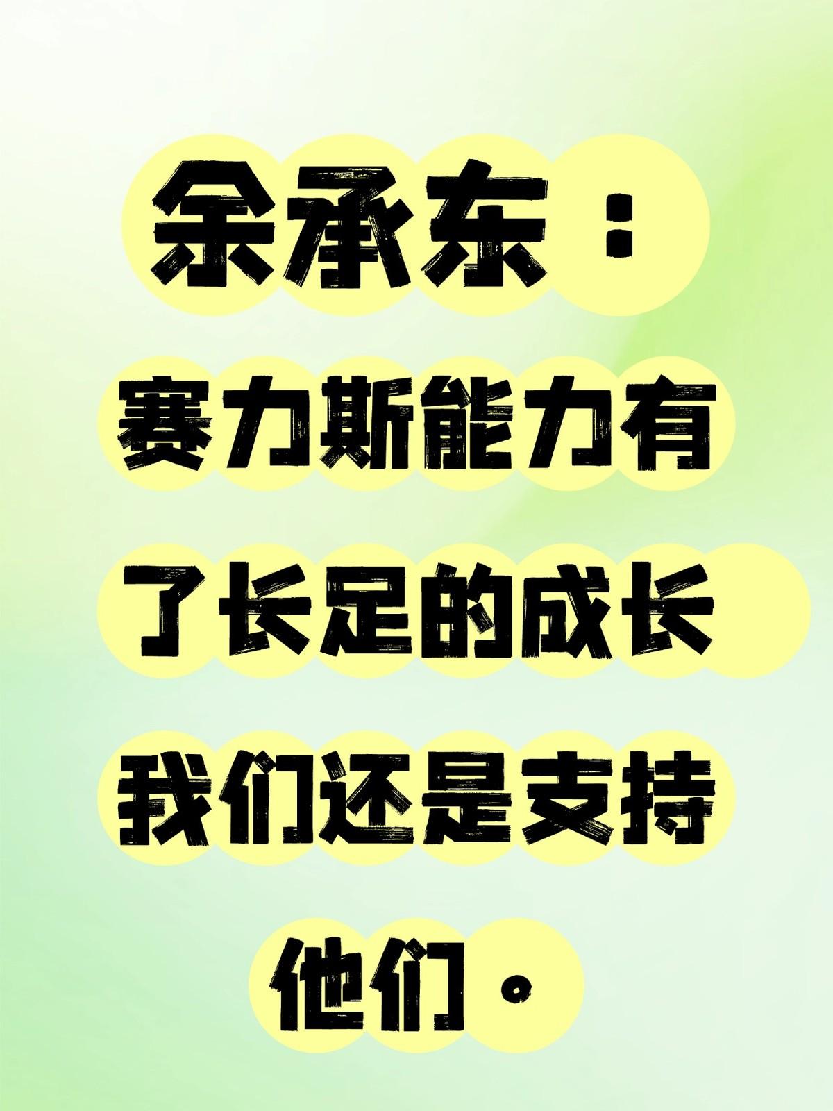 余承东认证的背后：赛力斯的执行力有多恐怖能力有很多种，最稀缺的是执行力——想到
