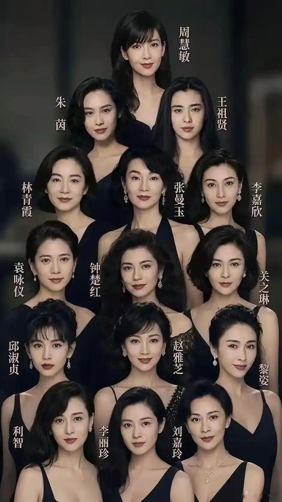 这张图片汇集了15位香港黄金时代的标志性女星，她们大多活跃于20世纪8...