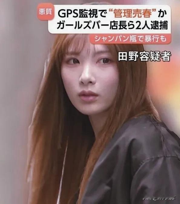 日本电视台报道了一个挟持女性从事皮肉生意嫌疑人的事件。很多观众意外被这个39岁