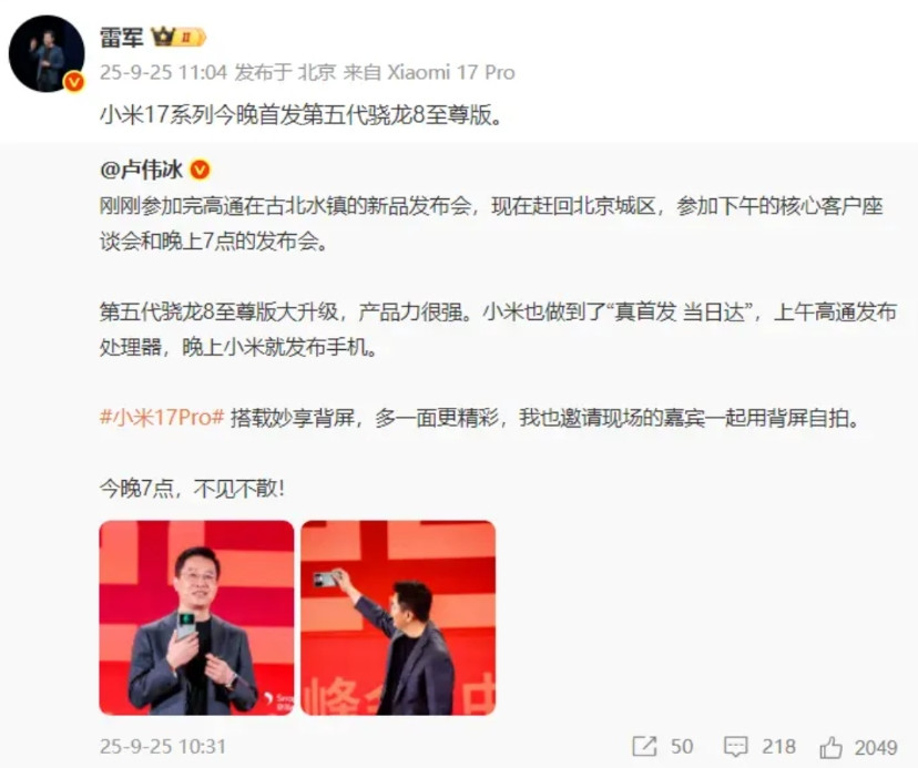 第五代骁龙8至尊版发布，卢伟冰表态1、上午第五代高通骁龙8至尊版正式发布，卢伟