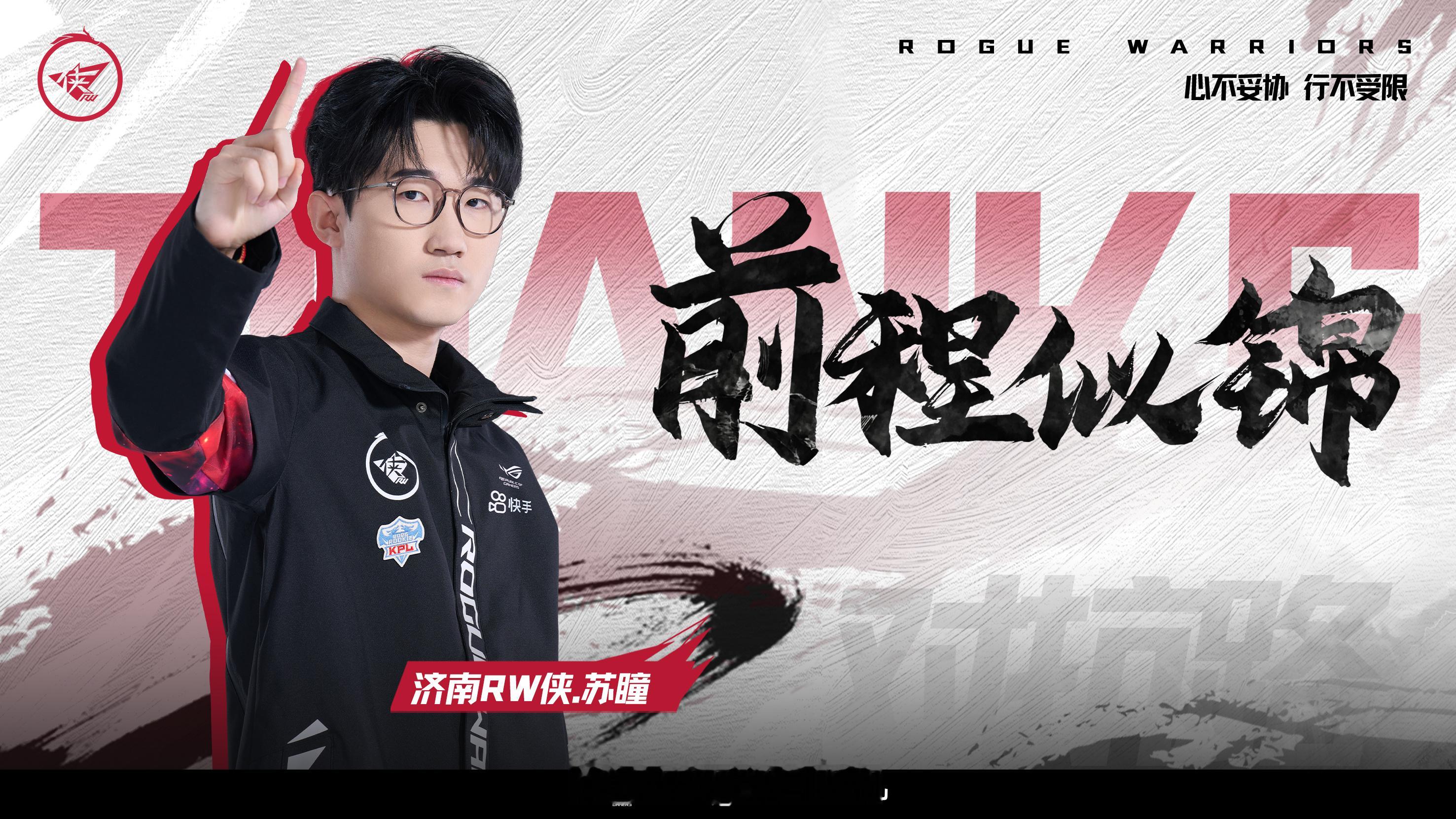 RW挂牌公告小度小团苏瞳集体进入转会市场，江湖路就此分叉，盼三位选手觅到合适新