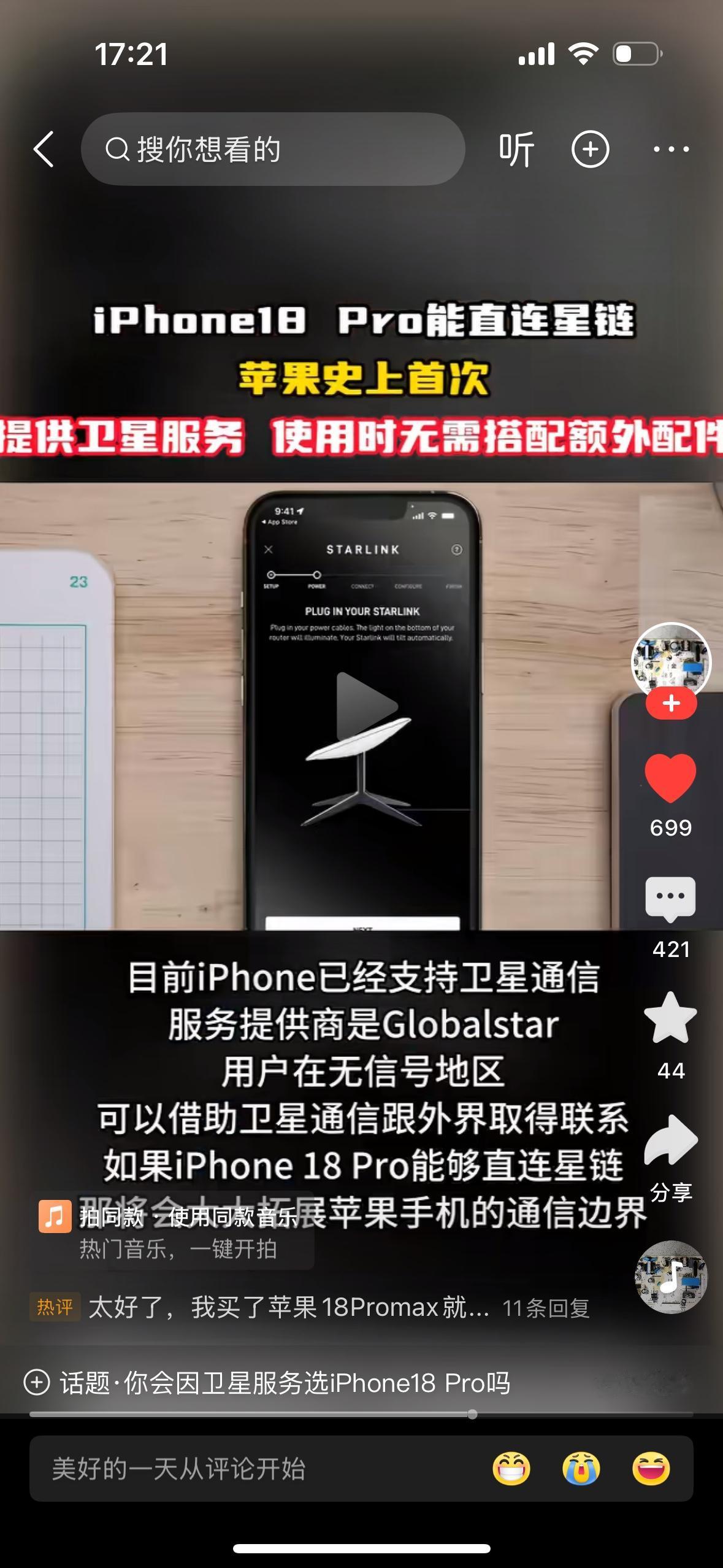 最近因为关心商业行业的股票，研究了一下马斯克的星链，据所谓的专家们说：马斯克的星
