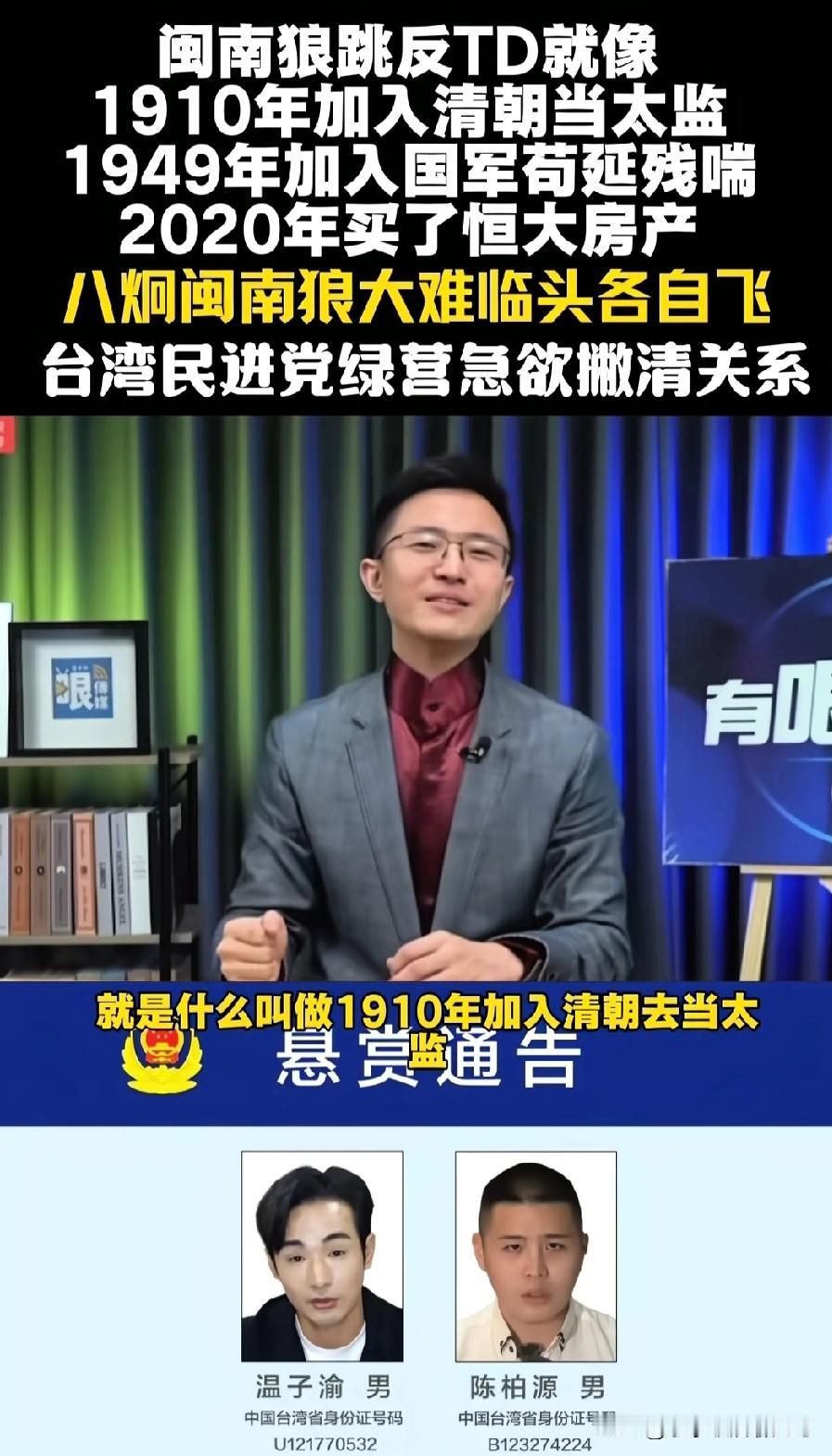 “闽南狼”真的是见证了什么是1911年去当太监！侯汉廷解说“闽南狼”的跳反过