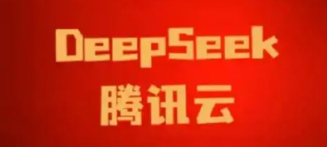 【DeepSeek+腾讯云10家核心公司】1、光环新网：腾讯云的