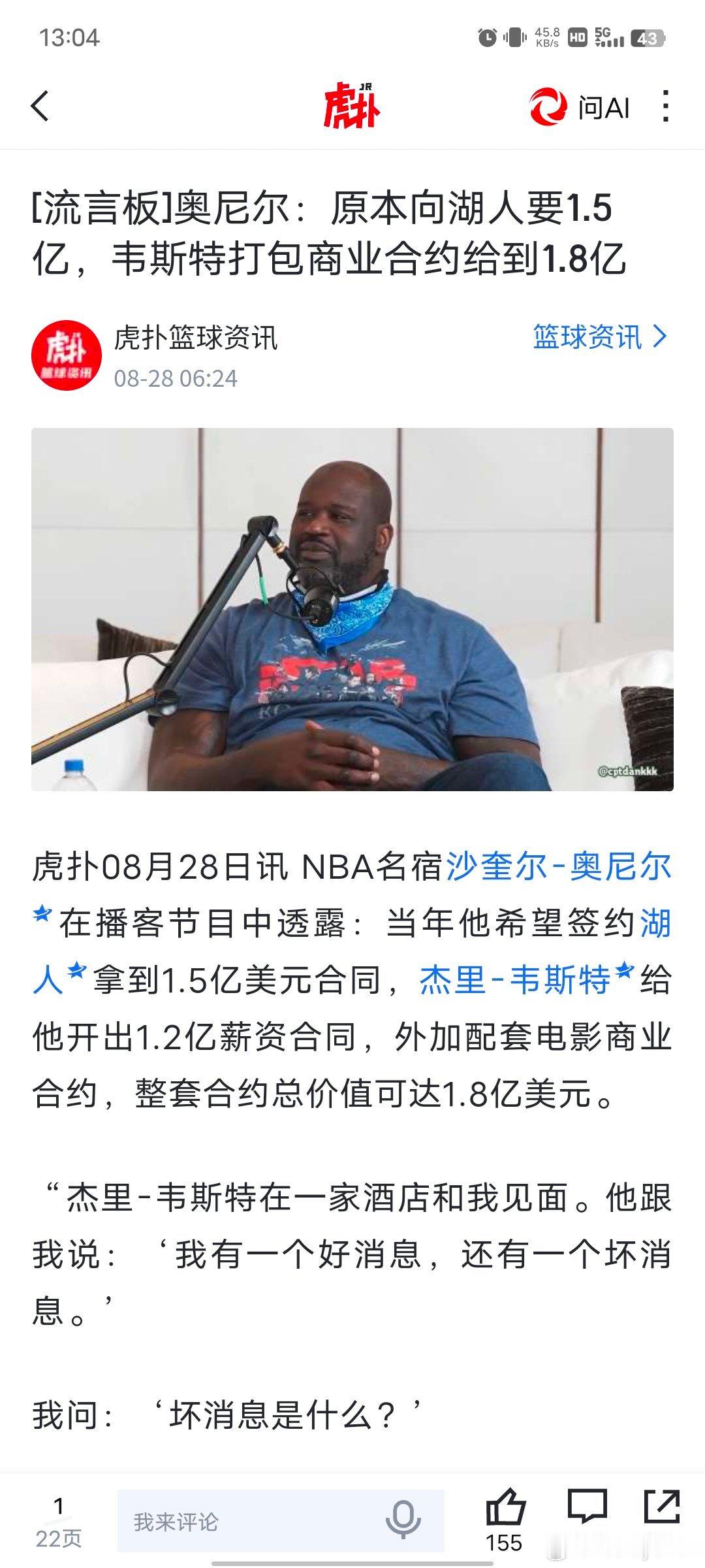 #伦纳德#阴阳合同这事湖人干的多了去了，奥尼尔还开心的炫耀，当年杰里韦斯特给奥尼尔开1.2亿，外加他
