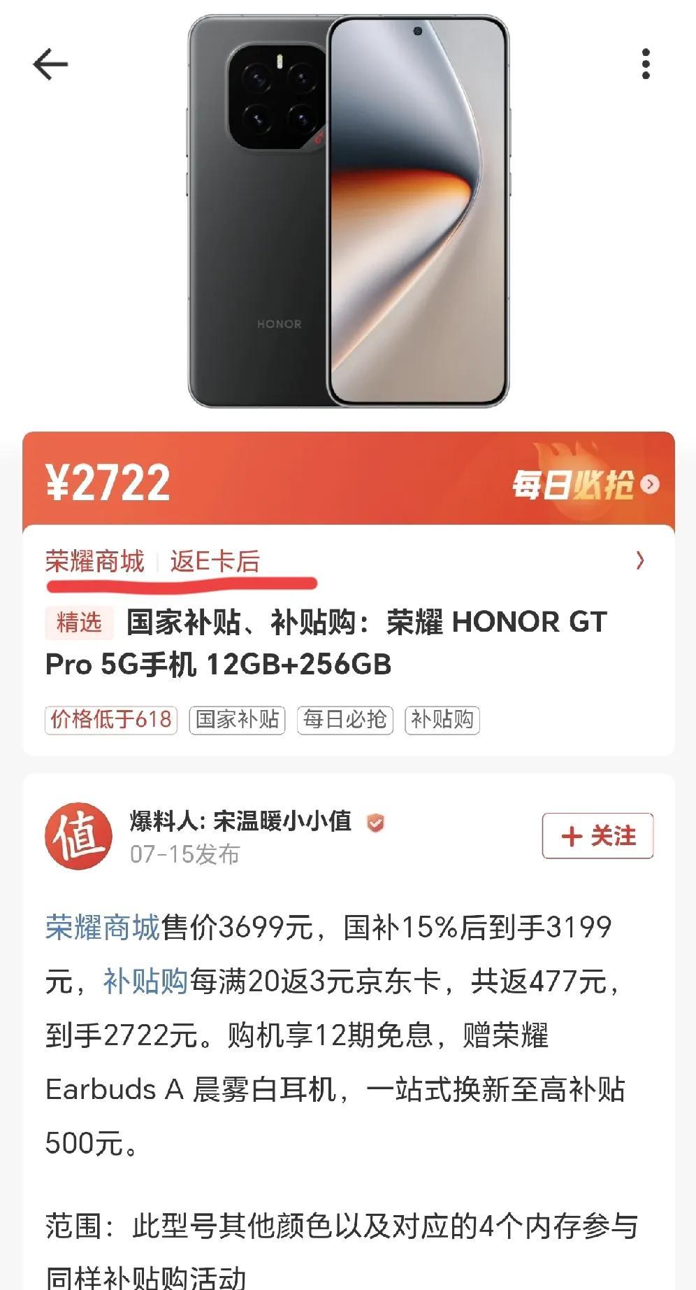 万万没想到[捂脸哭]荣耀自己官方商城才是价格屠夫，荣耀GTPro竟然只需要270