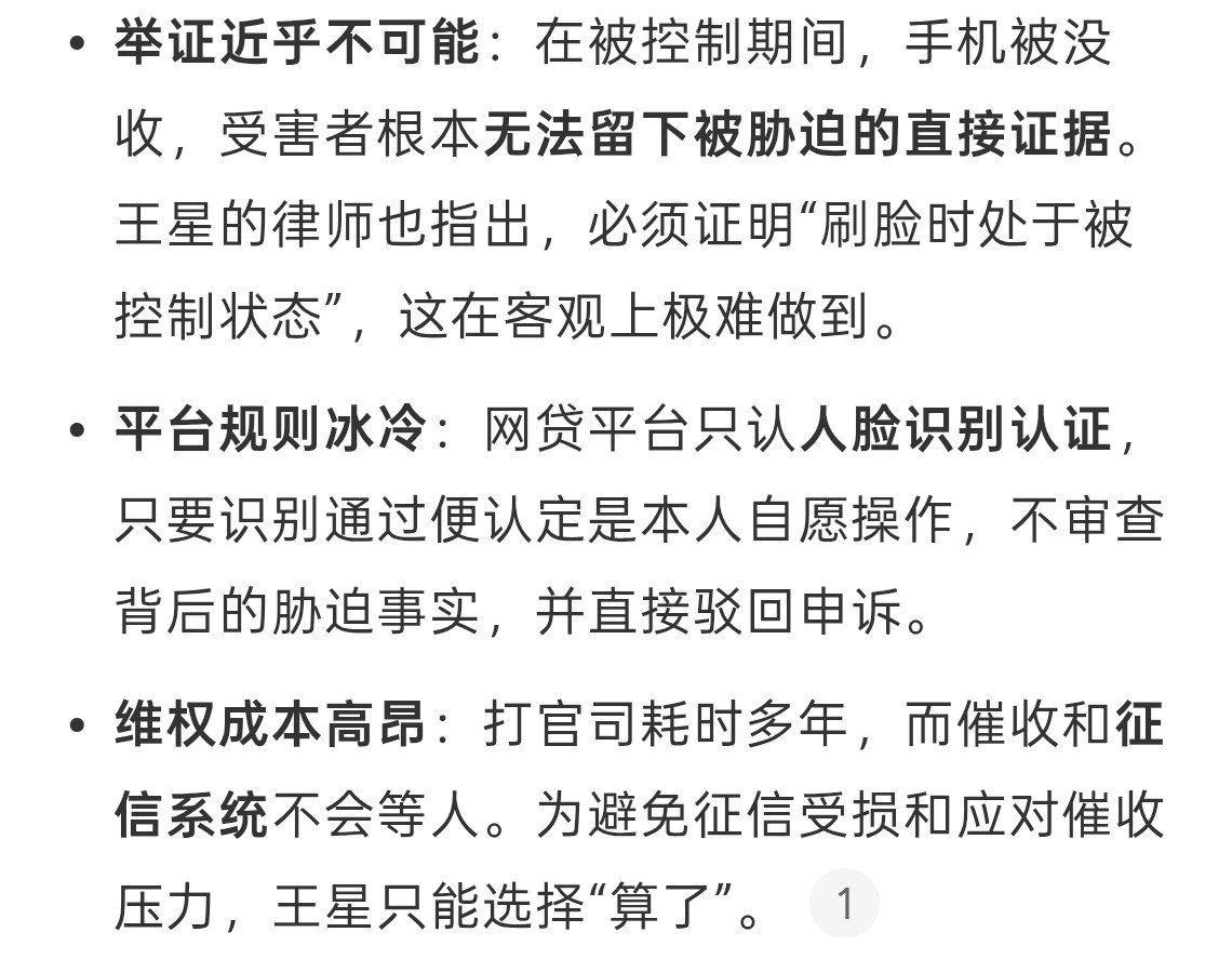 王星被胁迫借下的网贷该不该还妈耶好过分，这些平台也有责任呀，这种不应该要查地理位