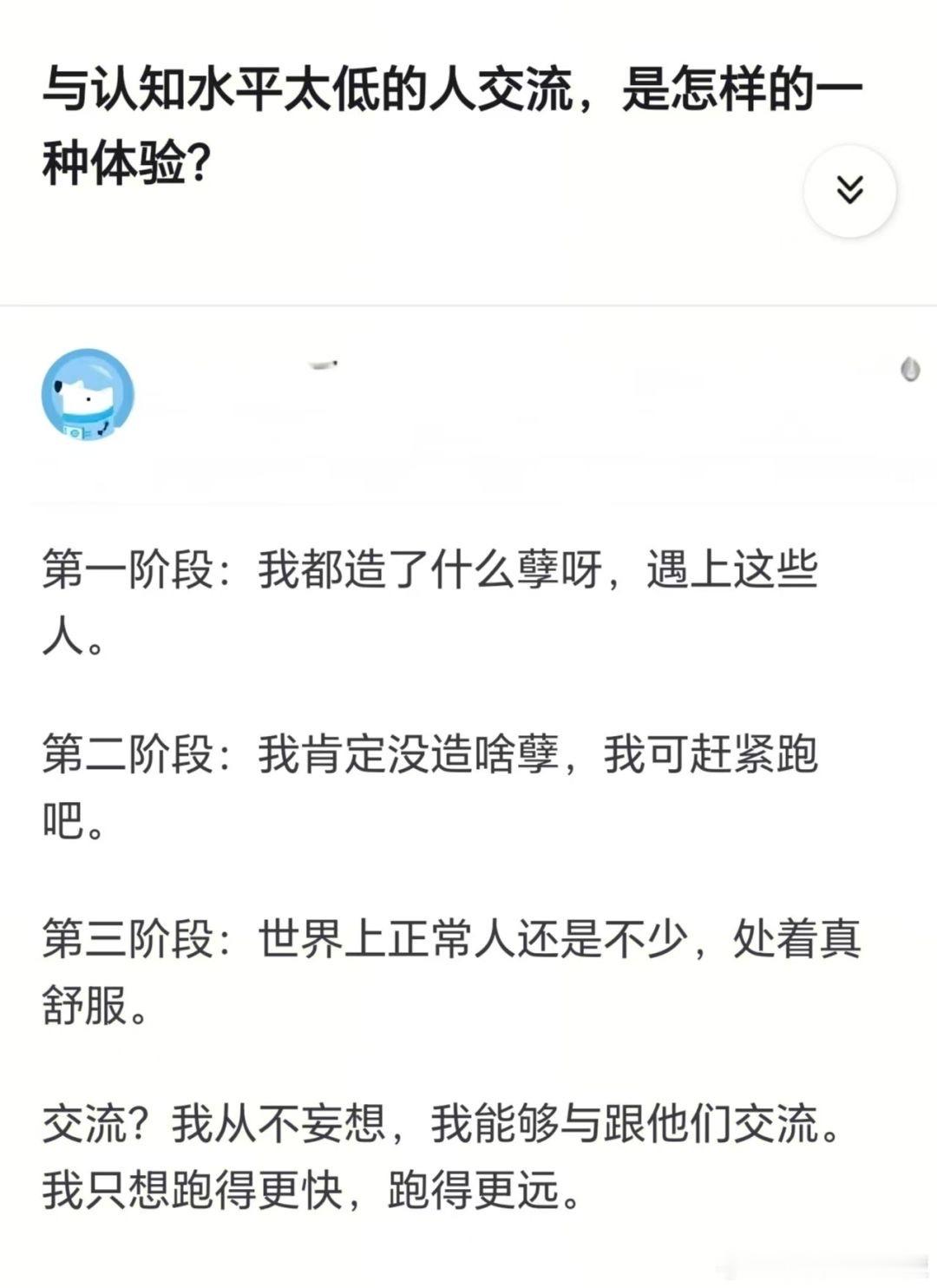 与认知水平低的人交流，是怎样的一种体验？​​​