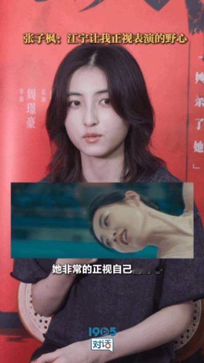 张子枫说演戏只能一遍一遍去感受张子枫：“要改变，不要一成不变”，她真的在不断