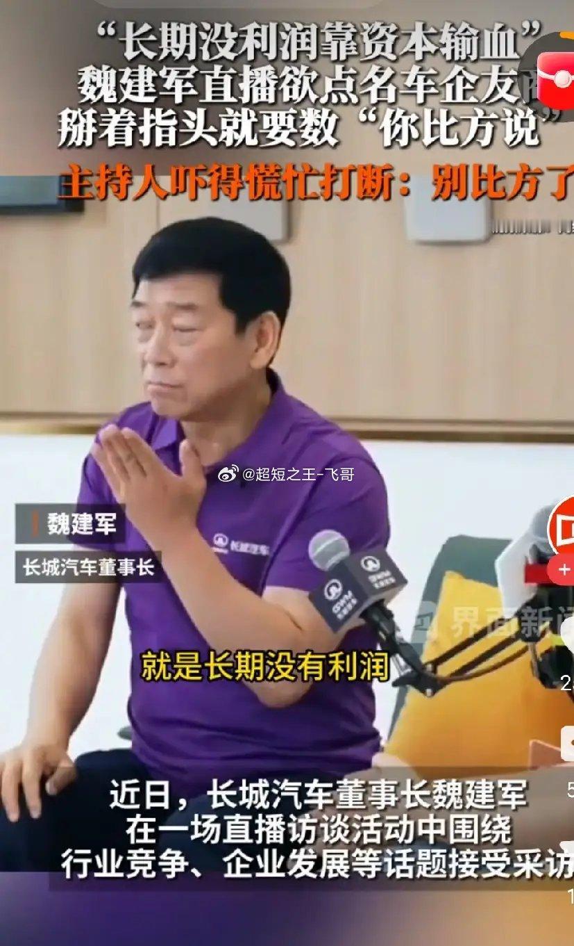 这事太有意思了，老魏本来想当众戳破车圈那层窗户纸，说有些友商根本不是靠造车赚钱，