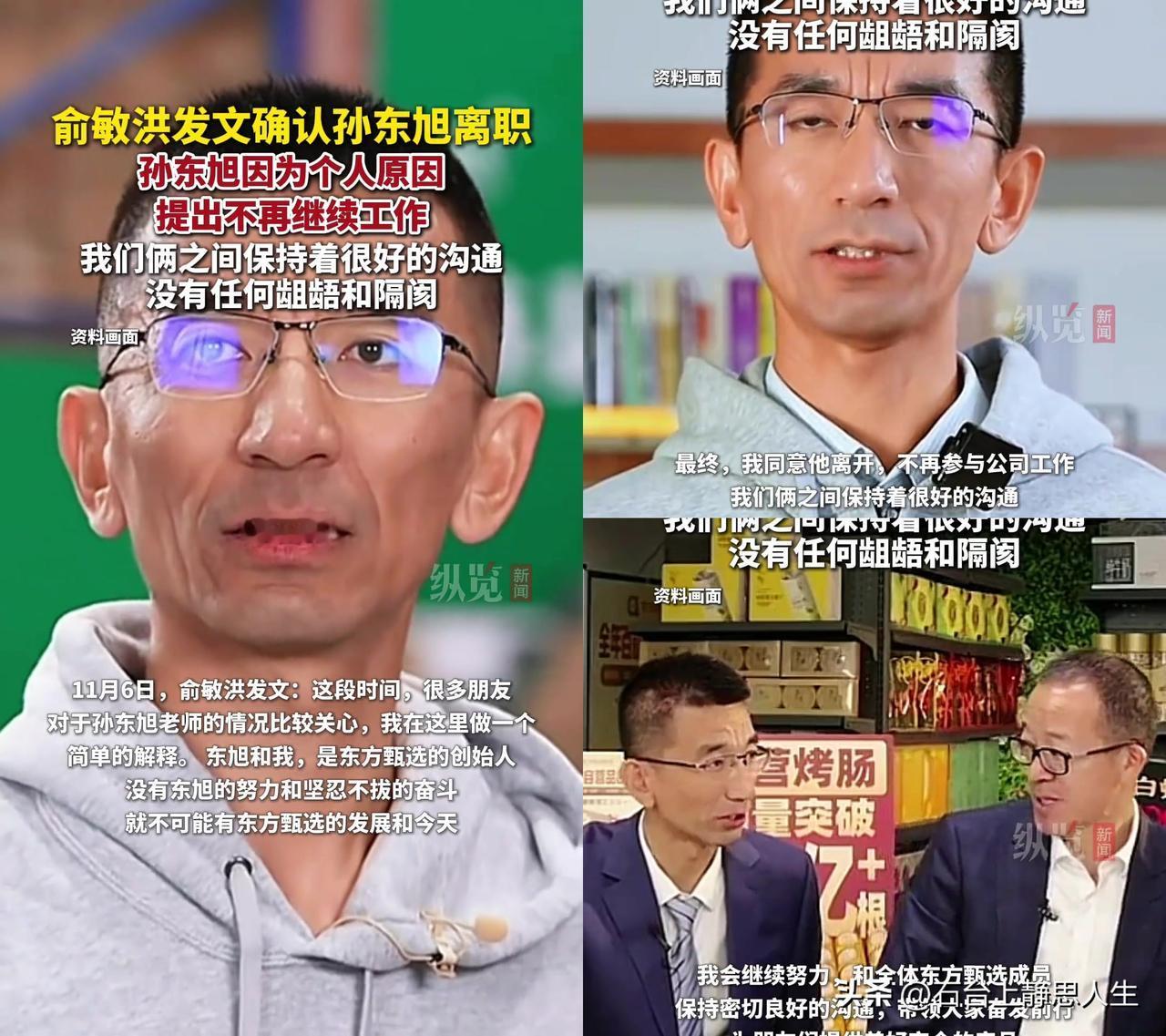 东方甄选这出创始人散伙戏，比直播间的玉米还令人唏嘘！俞敏洪刚发长文说“没