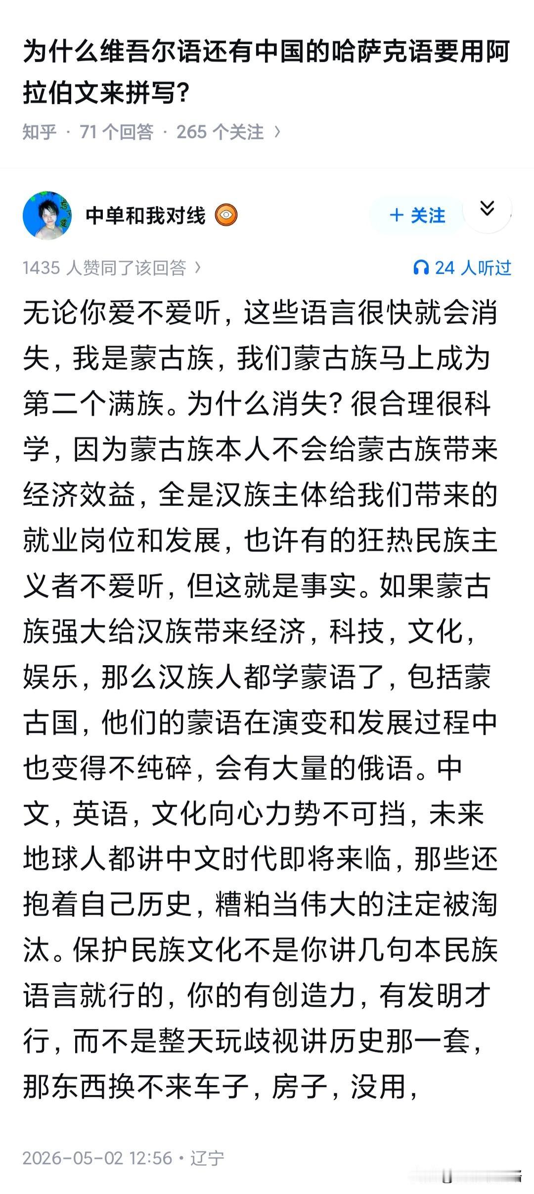这是清醒的，真正的现代蒙古族人。与其说是汉化，不如说是现代化。拥抱现代化，才是出
