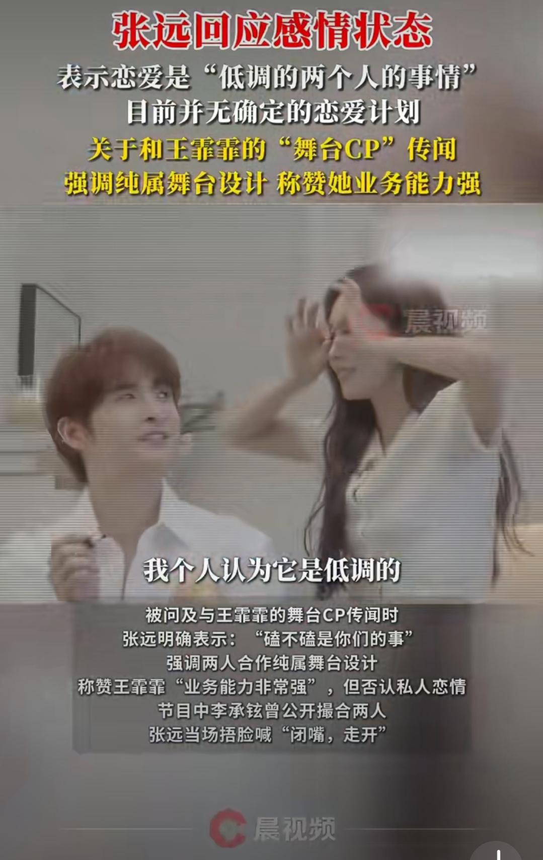 王霏霏躺枪刘美含成谜《披荆斩棘2025》里张远直接把感情题答“爆”了！被问和王