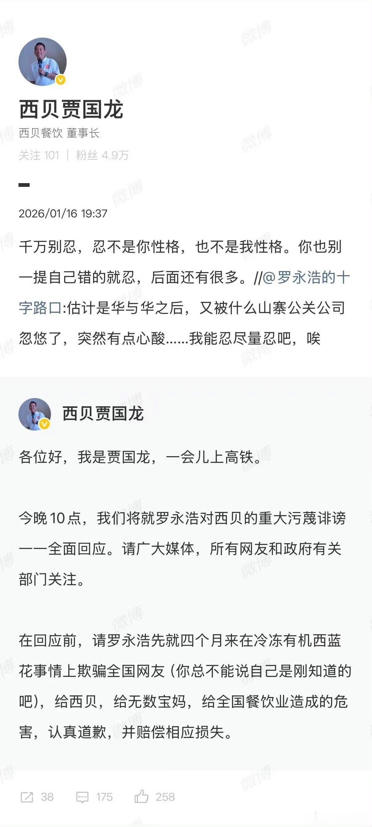 贾国龙让罗永浩千万别忍真的太太太倔强了！！！！本来早就可以公关翻篇的事儿现在越闹