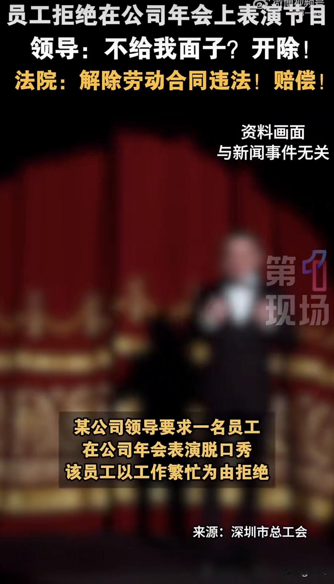脱口秀没演成，工作丢了！深圳一公司领导要求员工年会表演脱口秀，员工说工作忙拒演，