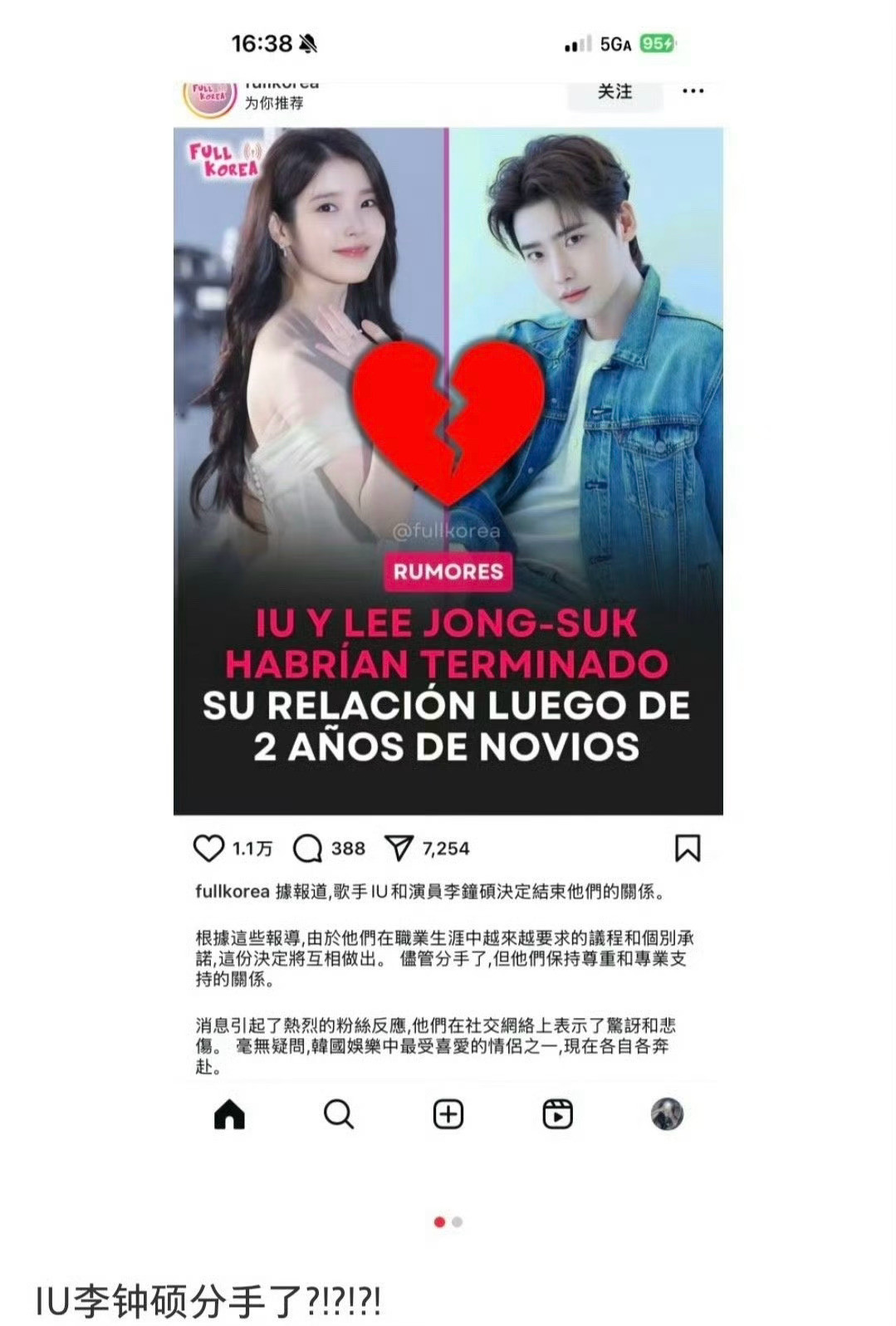 李钟硕IU分手了？曝IU李钟硕分手