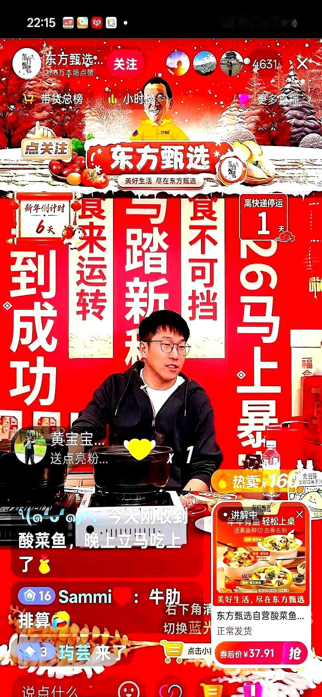 大年初一，东方甄选直播间空荡荡，明明一人对着三千人卖货，董宇辉却在家里舒舒服服过