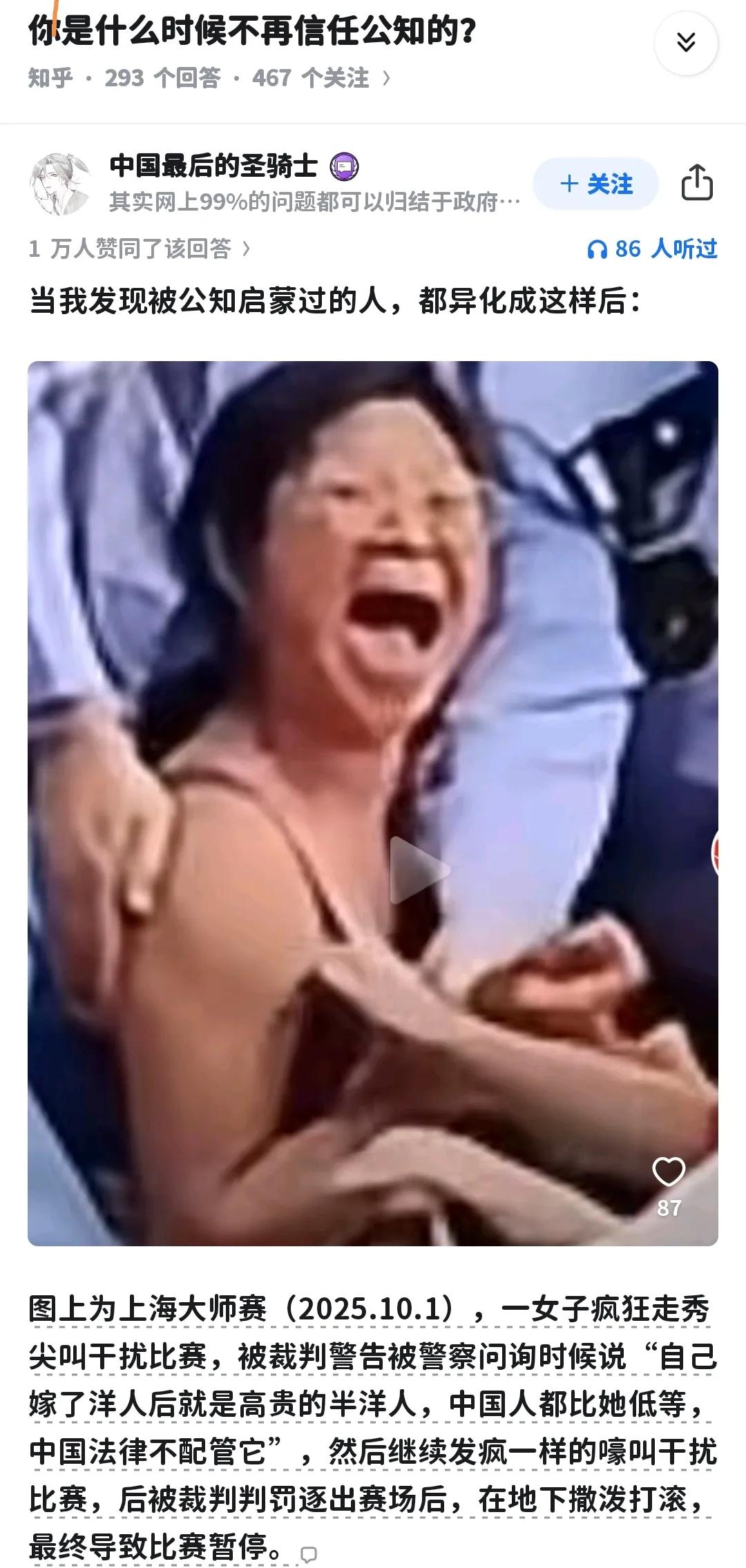 什么是思想殖民？举个例子，如图，这个女人，在咱们国庆节第一天，上海国际大师网
