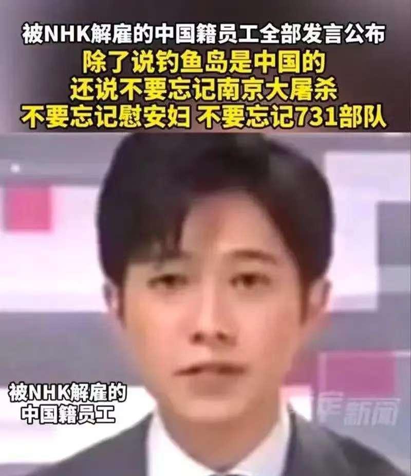 2024年，中国籍播音员在日本电视台工作22年后，公然在国际新闻直播中，中文坚定