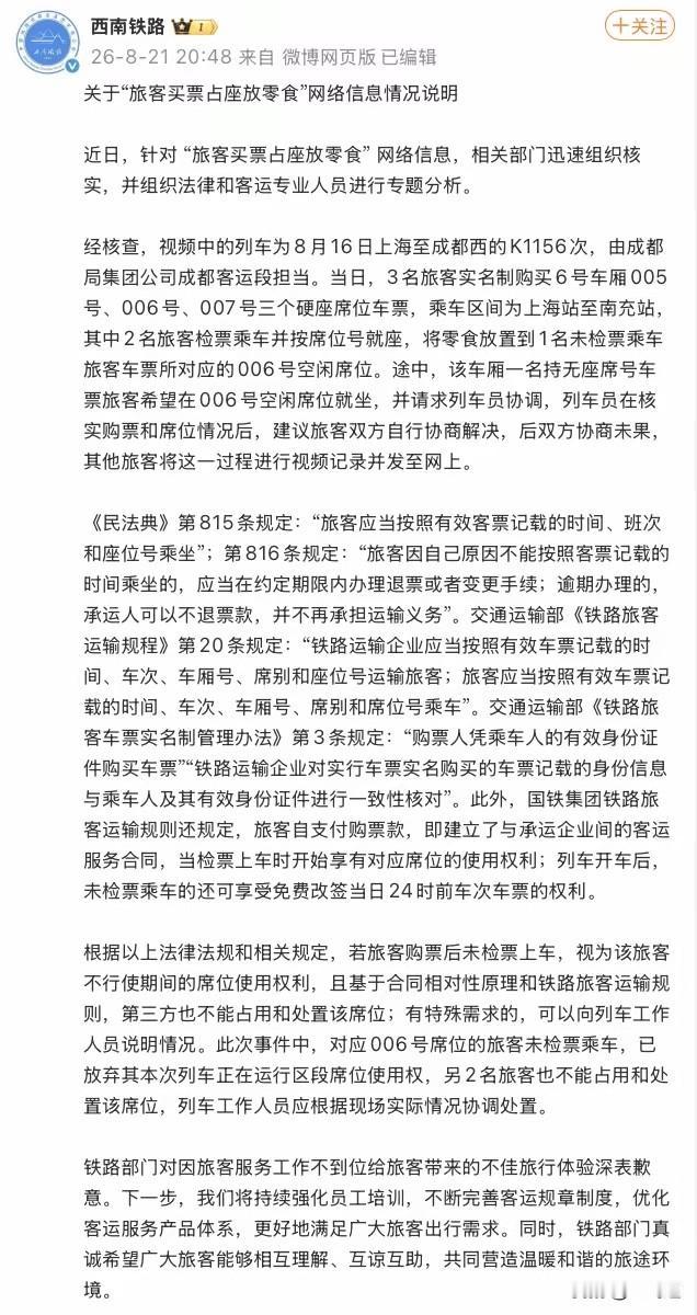 成都铁路局致歉！第一次回应感觉是对业务不熟，第二次的致歉吃透了业务流程。看到