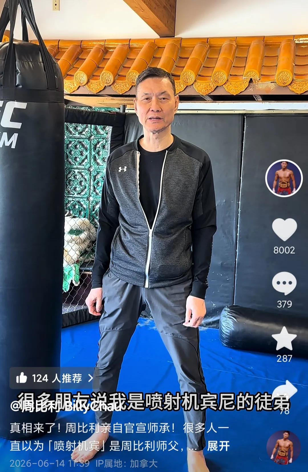 真相来了！周比利正式回应，他的师父另有其人，不是喷射机宾尼6月14日，67岁武