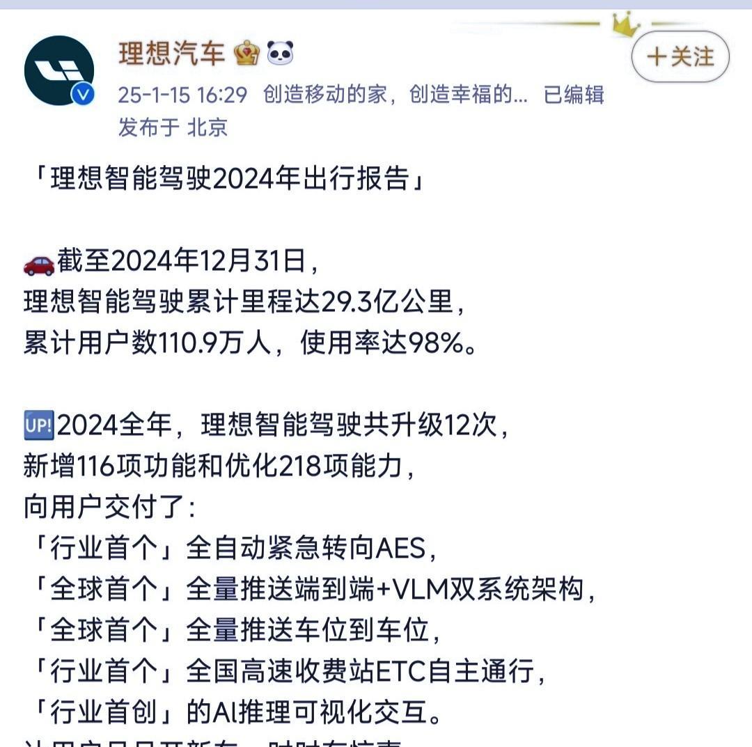 华为，智能辅助驾驶总里程突破12亿公里。理想，智能辅助驾驶总里程突破29.3亿