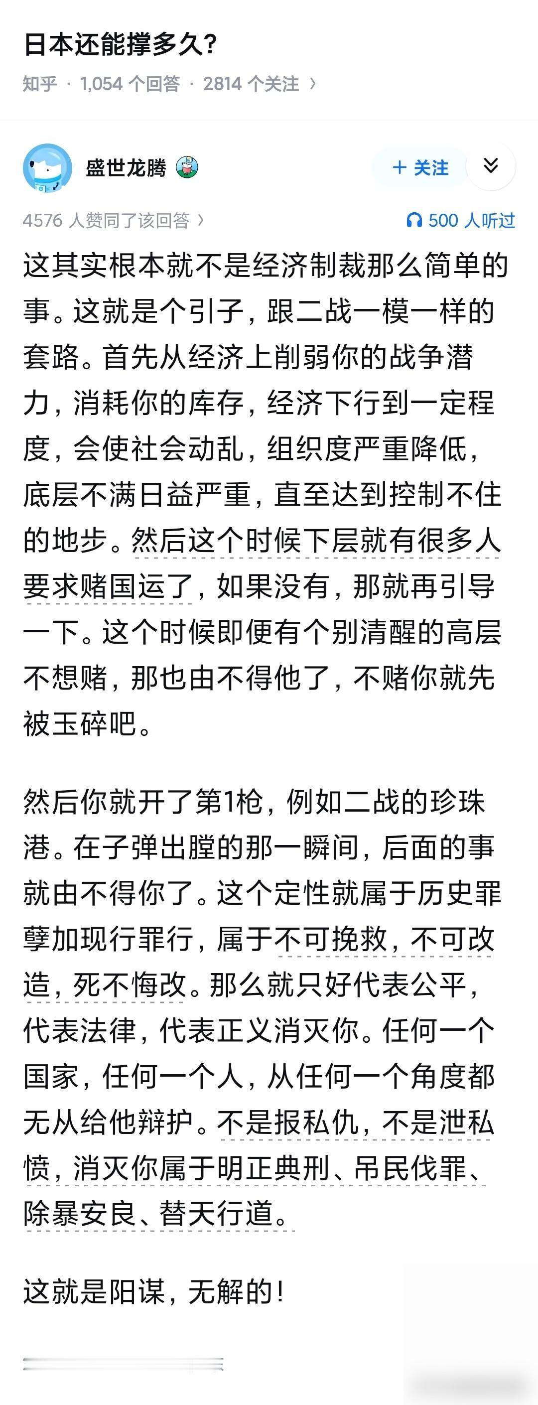 日本还能撑多久？众所周知，75%的酒精比100%的杀菌更彻底。放到中日这笔账上