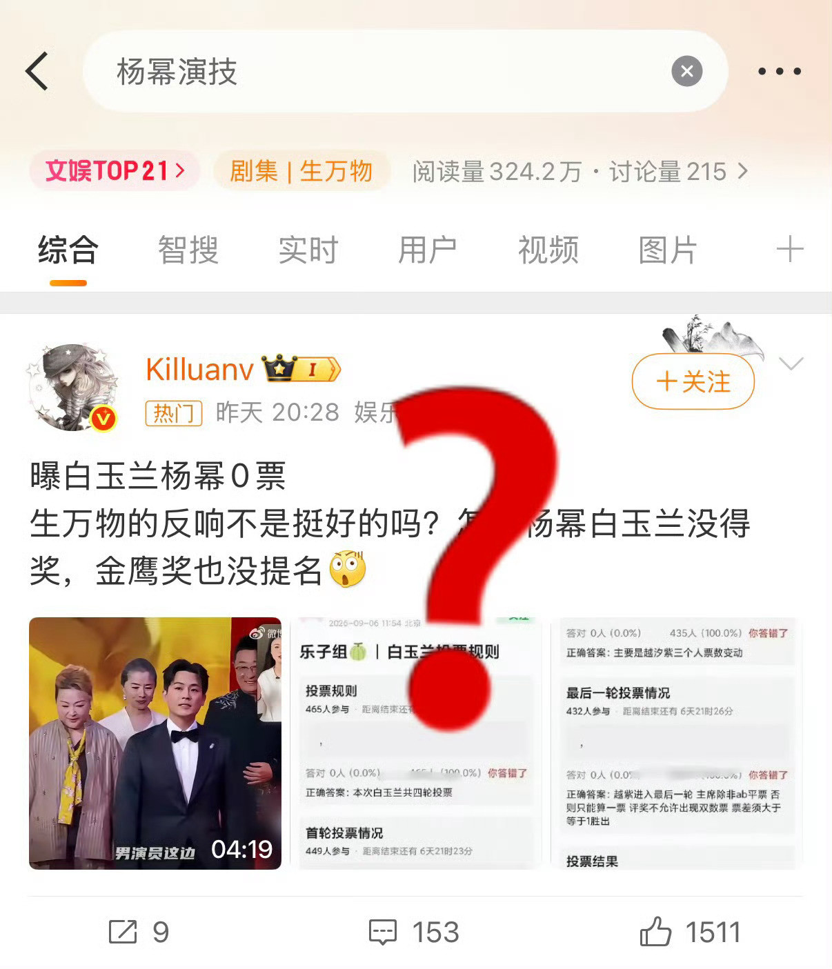 杨幂演技你想炒金鹰的热度没人拦你，能不能放过杨幂，反反复复各种词条给杨幂整上热搜