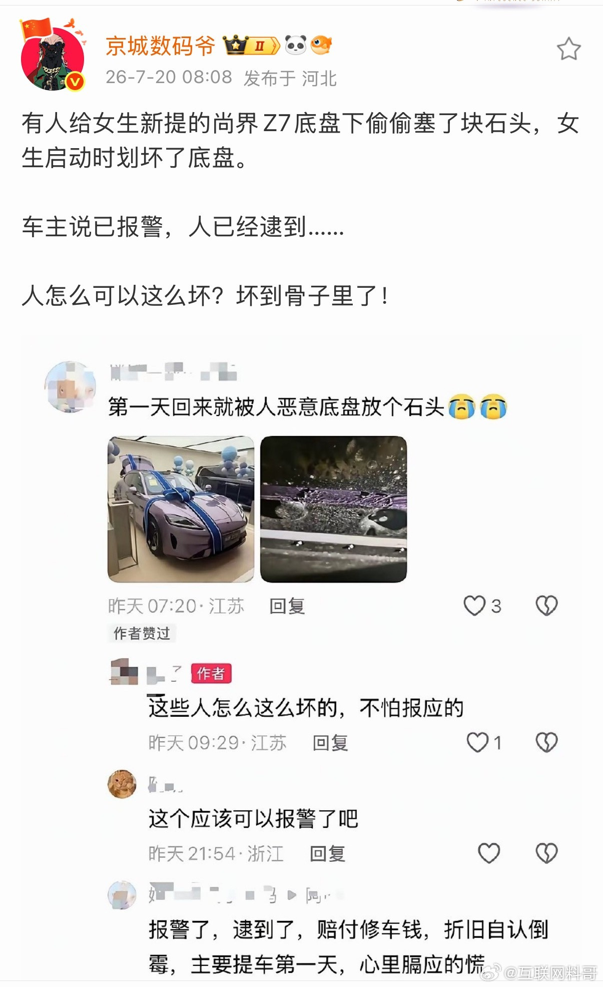某群体针对华为车主的恶行真是太下作了！人怎么能坏到这个程度？这让我想起来之前尚界