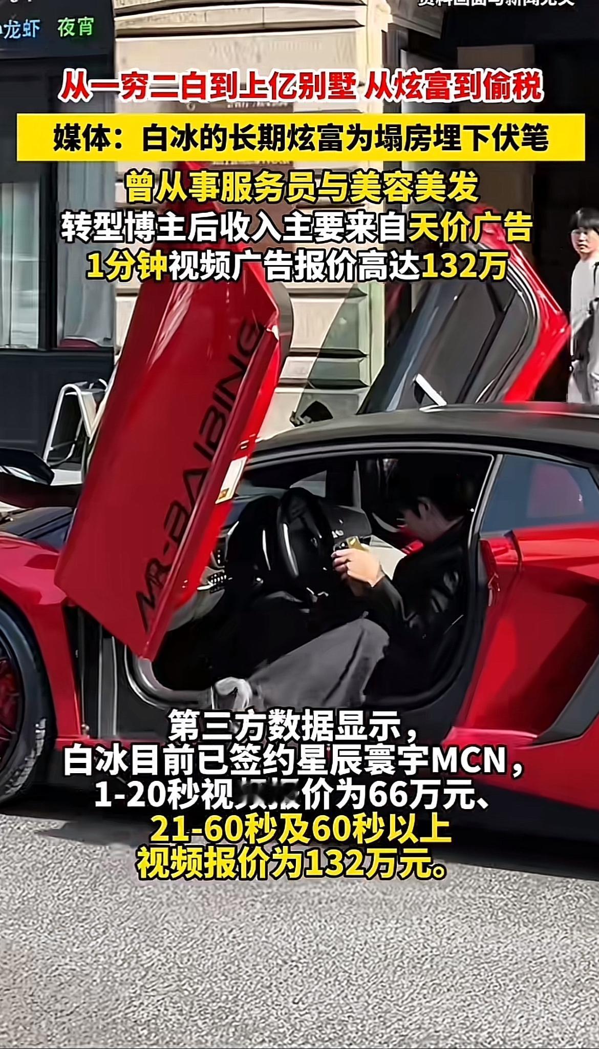 白冰这一路的炫富生涯简直像坐过山车。曾经是服务员的她，后来过上了住上亿别墅的奢华